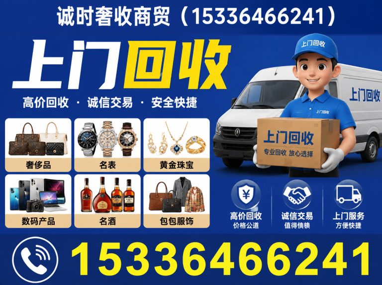 玄武区手表回收展示图
